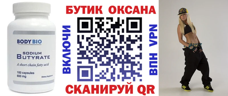 Бутират бутандиол  Купить  Сосенский 