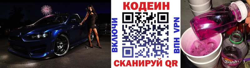 Кодеиновый сироп Lean напиток Lean (лин) Сосенский