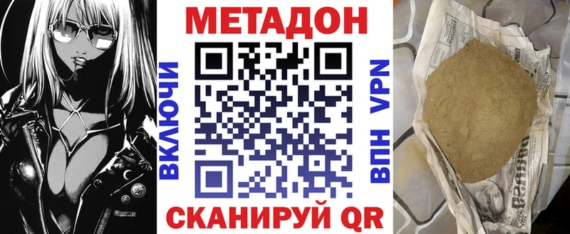 МЕТАДОН methadone  Купить закладки  Сосенский 